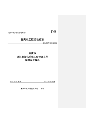 重慶市建筑智能化系統(tǒng)工程設(shè)計文件編制深度規(guī)范解讀